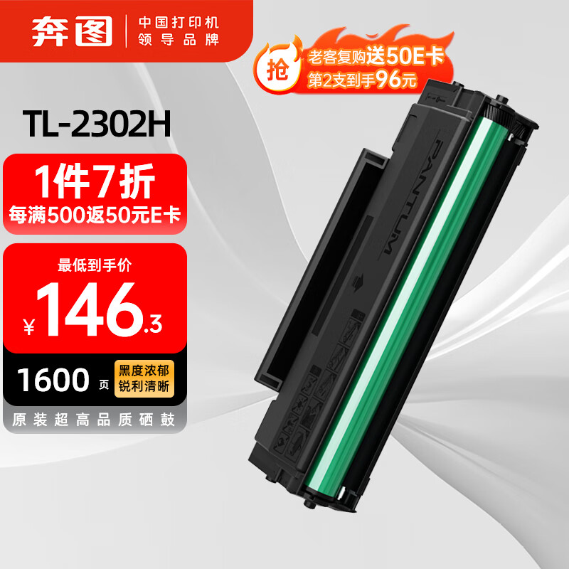 奔图（PANTUM）TL-2302H 奔图打印机原装硒鼓适用激光打印机P1  M1  P1 lite M1 lite  M1 max  粉盒打印机墨盒1600页标准版