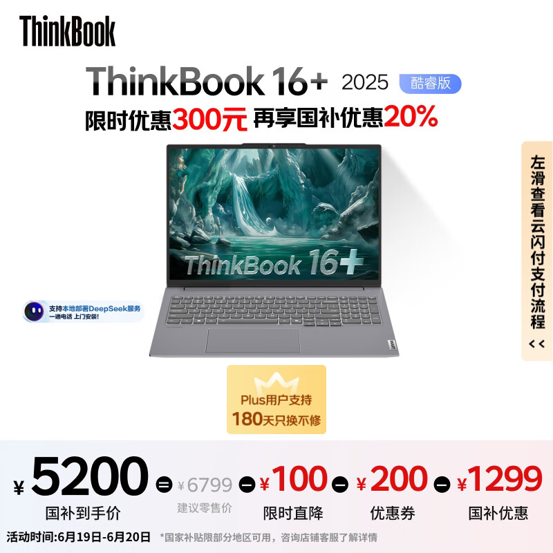 ThinkPad【国家补贴20%】联想ThinkBook16+ 2025轻薄办公 英特尔酷睿Ultra5 16英寸 32G 1T 3.2K笔记本电脑