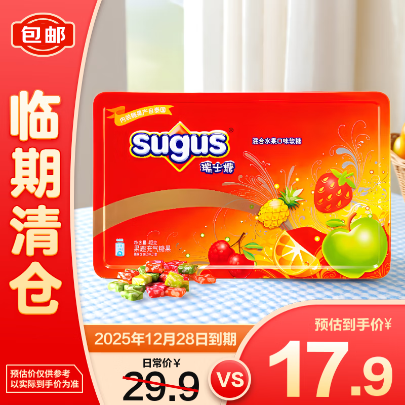 瑞士糖混合水果味软糖喜糖礼盒订婚糖果零食伴手礼 413g【临期清仓】