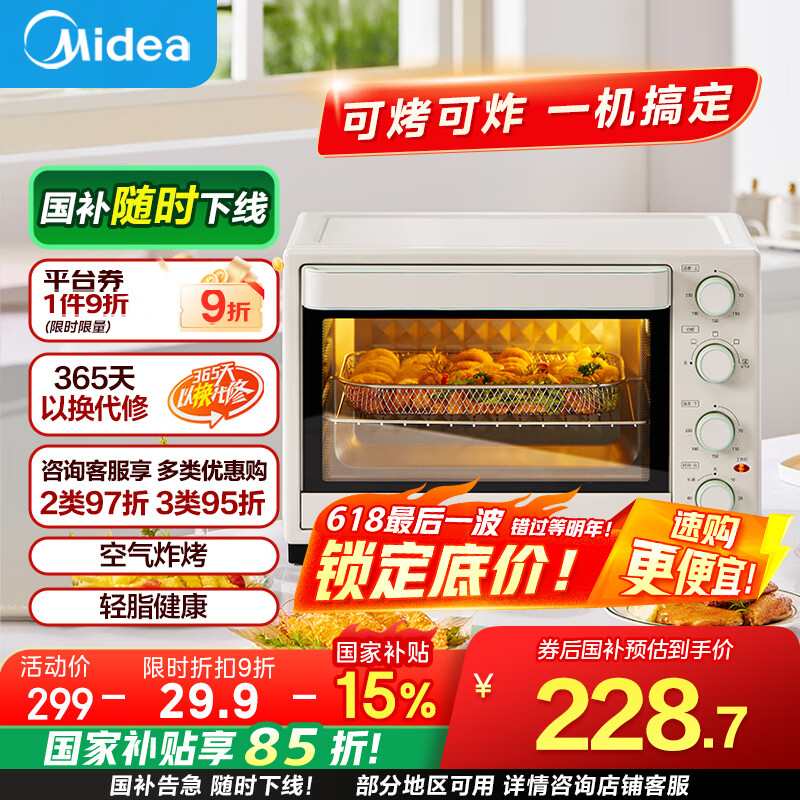 美的（Midea）35L家用多功能空气炸锅电烤箱一体机 热风空气炸/独立控温/均匀烘烤PT3515
