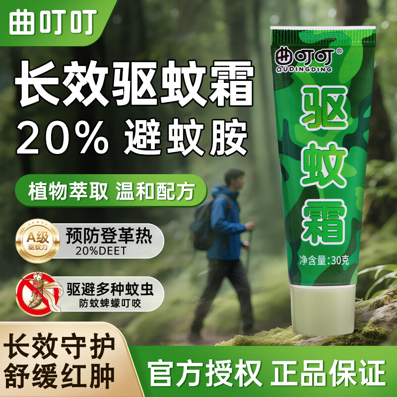 曲叮叮长效驱蚊霜 户外A级驱蚊用品含20%避蚊胺防蚊虫叮咬驱蚊膏神器 【战友同款】长效驱蚊霜-基孔肯雅热