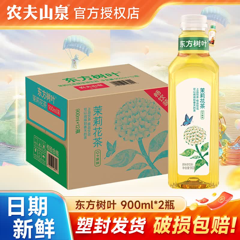 农夫山泉 东方树叶0糖0脂0卡无糖茶饮料 礼盒纯茶整箱装 茉莉花茶900ml*2瓶