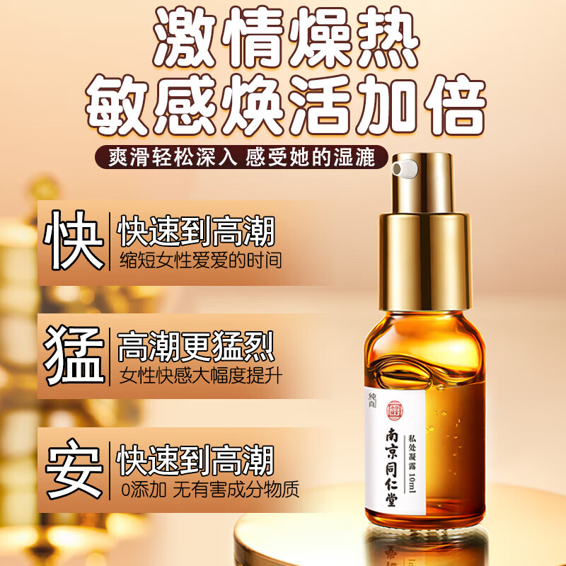 女人范人体润滑液剂女性高潮快感增强液润肤油私处增强欲望成人房事免洗 【抗涩专研 滋养补水】只需一滴不再让她干涩