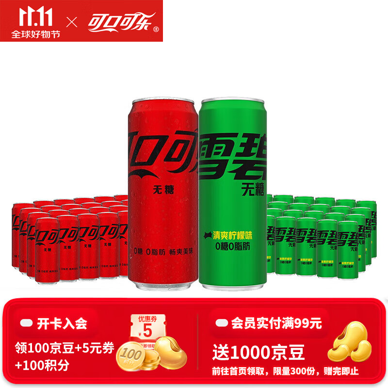 可口可乐（Coca-Cola）汽水碳酸饮料330ml*24罐*2箱 家庭组合装 新老包装随机发 无糖可乐24+无糖雪碧24（热卖）