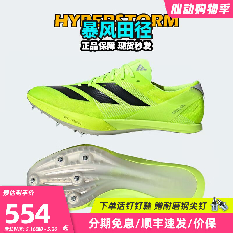 阿迪達(dá)斯 （adidas）萊爾斯世錦賽三冠王 田徑精英Adidas SP2大蟬翼二代厚底短跑釘鞋 IG2018/小蟬翼二代/含手提袋 41.5