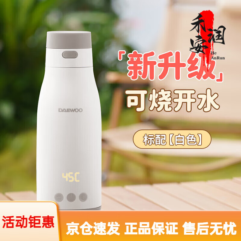 大宇（DAEWOO）无线便携式调奶器保温恒温水杯热水壶婴儿温奶外出冲泡奶神器 DY-TN19白色【快充版可烧开水I