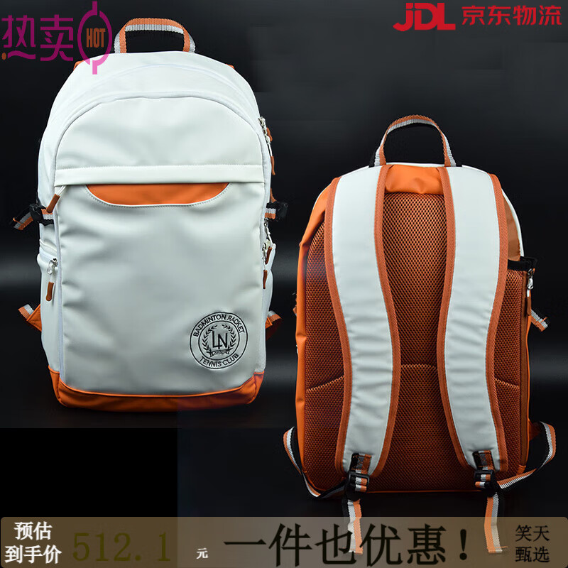 朗寧（LANGNING）新款羽毛球包雙肩背包男羽毛球拍裝備運動包袋大容量 新款白色雙肩包(送鞋袋)