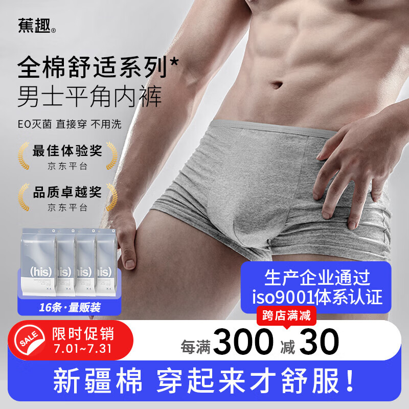 蕉趣（BANANA TRIP）一次性内裤男士平角EO灭菌纯棉加大码旅行四角便携独立装3XL16条