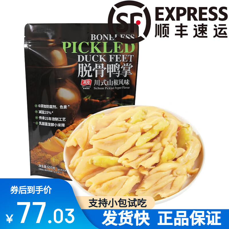 有友有友山椒風(fēng)味冷泡無(wú)骨鴨掌無(wú)骨脫骨鴨爪鹵味熟食零食 山椒風(fēng)味脫骨鴨掌 600g*1袋