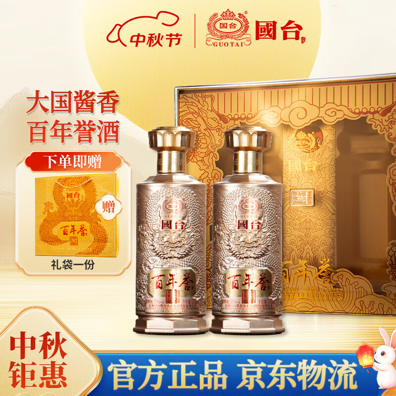 国台百年誉53度酱香型白酒礼盒装375ML 53度 375mL 2瓶 礼盒装