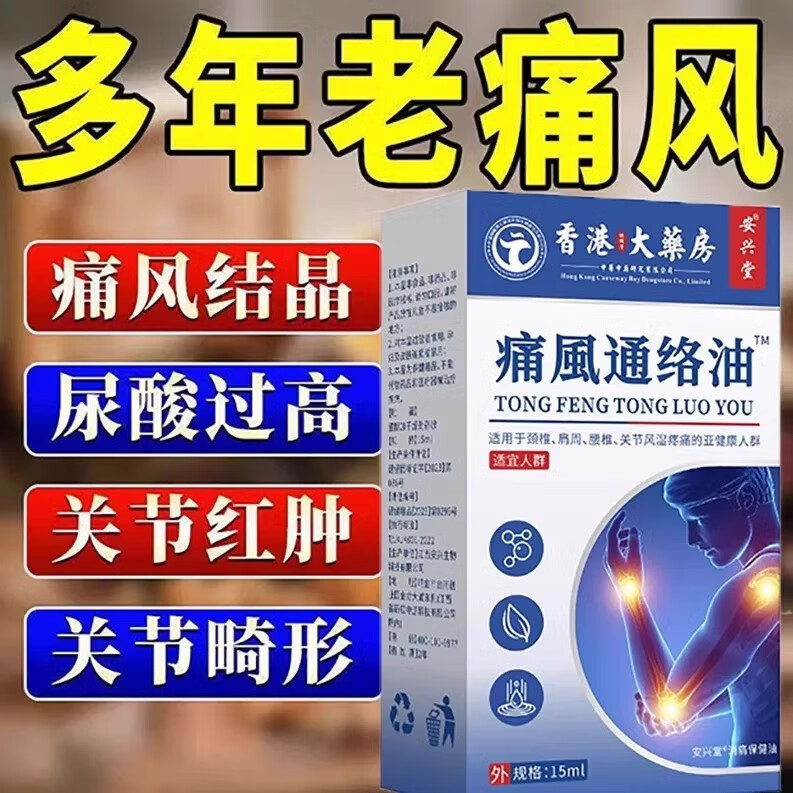 香港大药房股份有限公司活络油旗舰正品脚趾关节变形手脚肿胀类关节风湿炎痛风专用油按摩 1盒【见效装 15ml/盒】