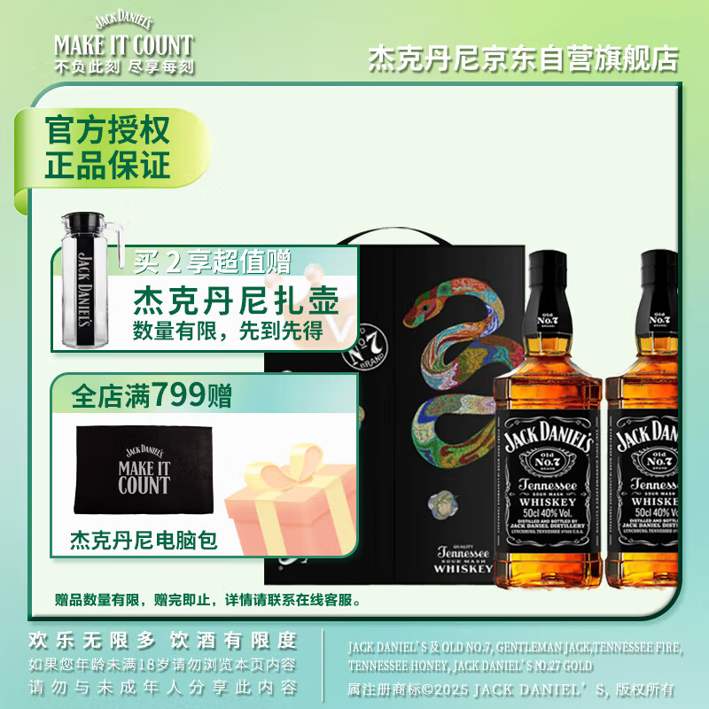 杰克丹尼（Jack Daniels）美国田纳西州 威士忌 40度 黑标蛇年礼盒装 500ml *2 瓶 节日送礼