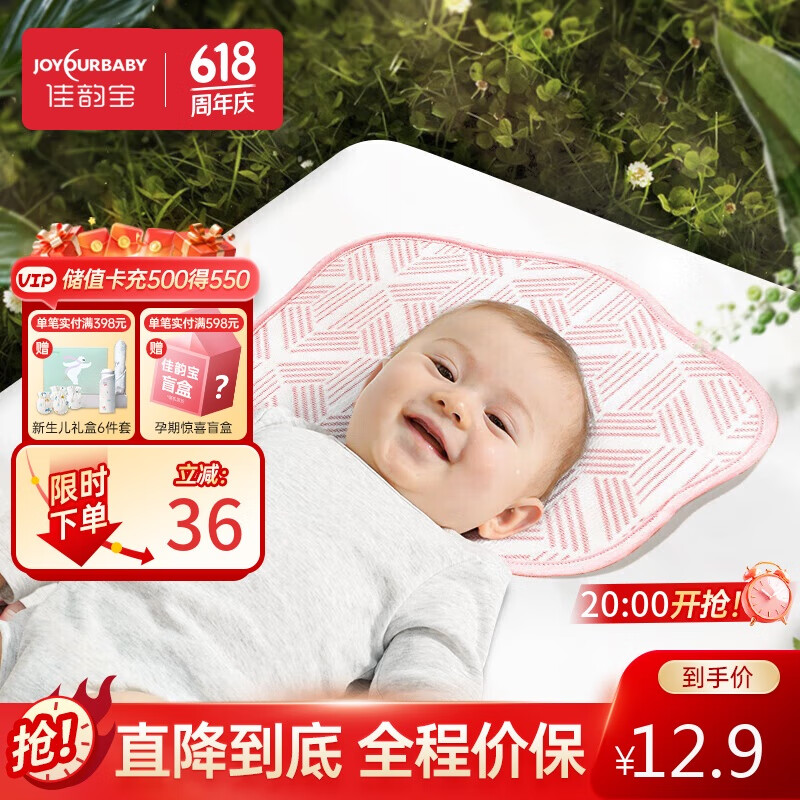 佳韵宝（Joyourbaby）新生儿云片枕婴儿枕巾宝宝枕头垫恒温平枕吸汗透气 艾尔粉