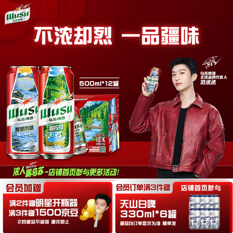 乌苏啤酒（wusu）大红乌苏烈性啤酒聚会露营婚宴畅饮啤酒500ml*12罐箱装