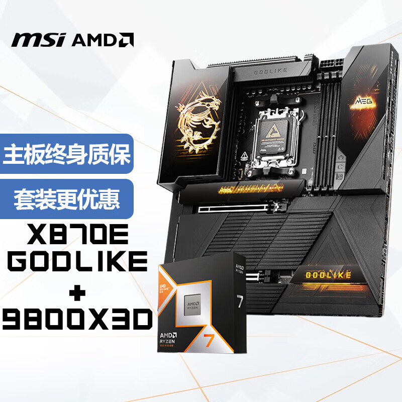 ΢�� MEG X870E GODLIKE ���� AMD ����9 9800X3D ��U��װ 10879Ԫ