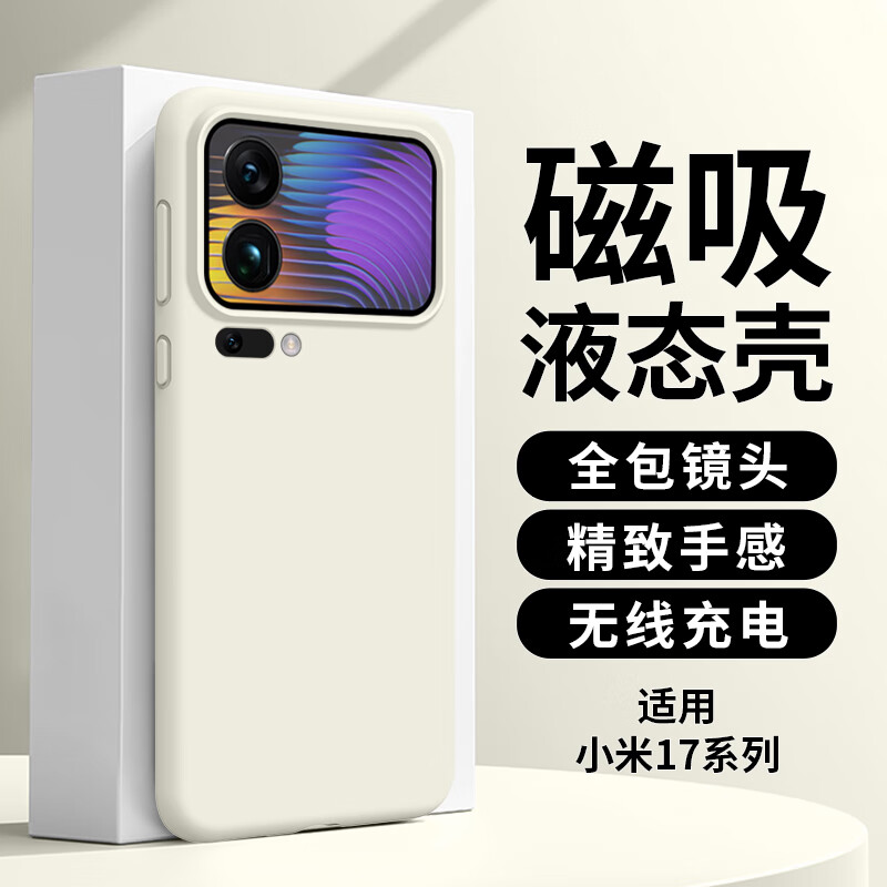 倪希Magsafe磁吸适用小米17手机壳17pro手机套17promax新款15硅胶14的13高级感全包防摔pro女ultra充电 古董白真液态磁吸壳 小米17ProMax 京东折扣/优惠券