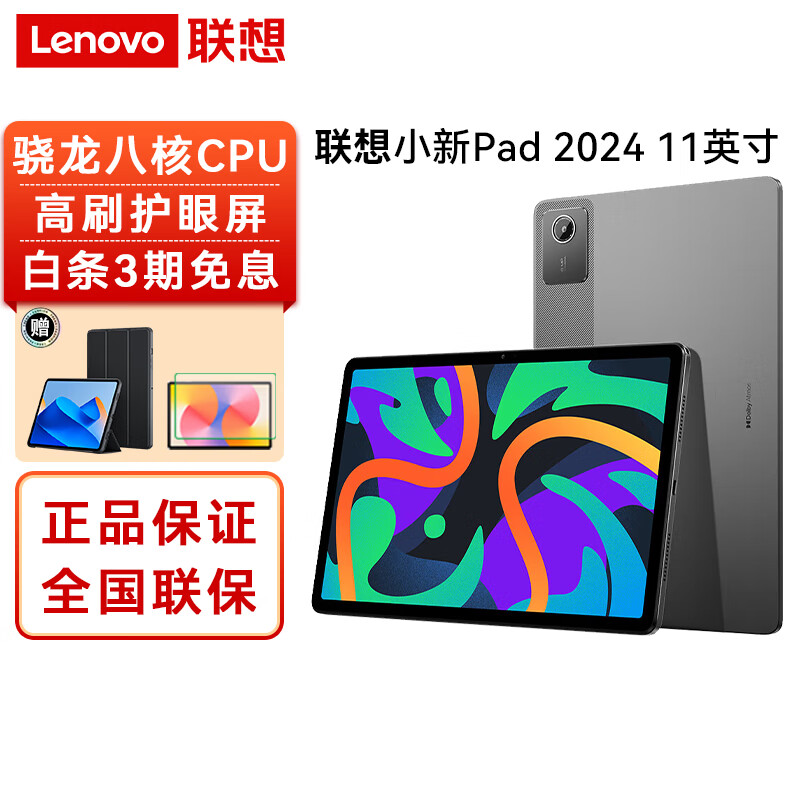 Lenovo/ СPad ƽ űȫ 2024 11Ӣ ӻ 8+256GB