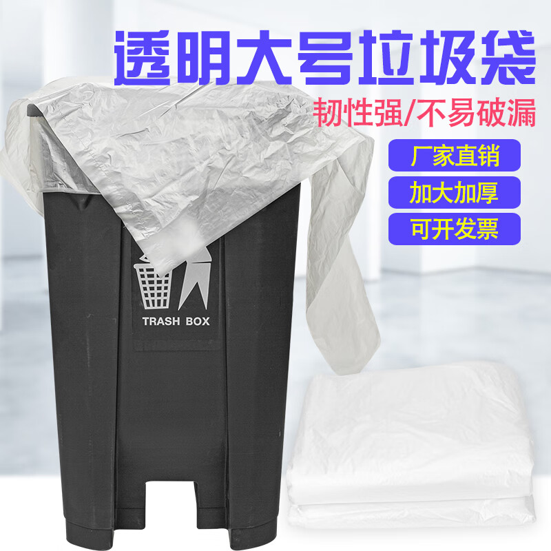 厚新垃圾袋80×100加厚大号批发白色240升桶商用超厚特大号透明垃圾袋 【加厚100个】宽130*150cm