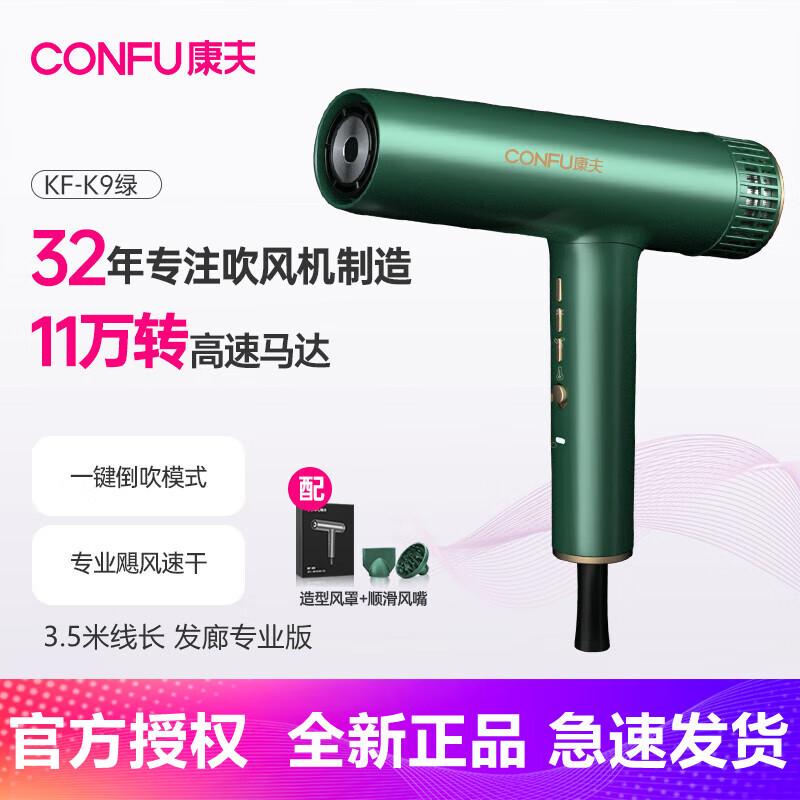 康夫（CONFU） K9 高速电吹风机 家用大功率理发店专用 大风力负离子不伤发速干吹风筒恒温护发廊 【11万转速+3.5米线长】玛瑙绿