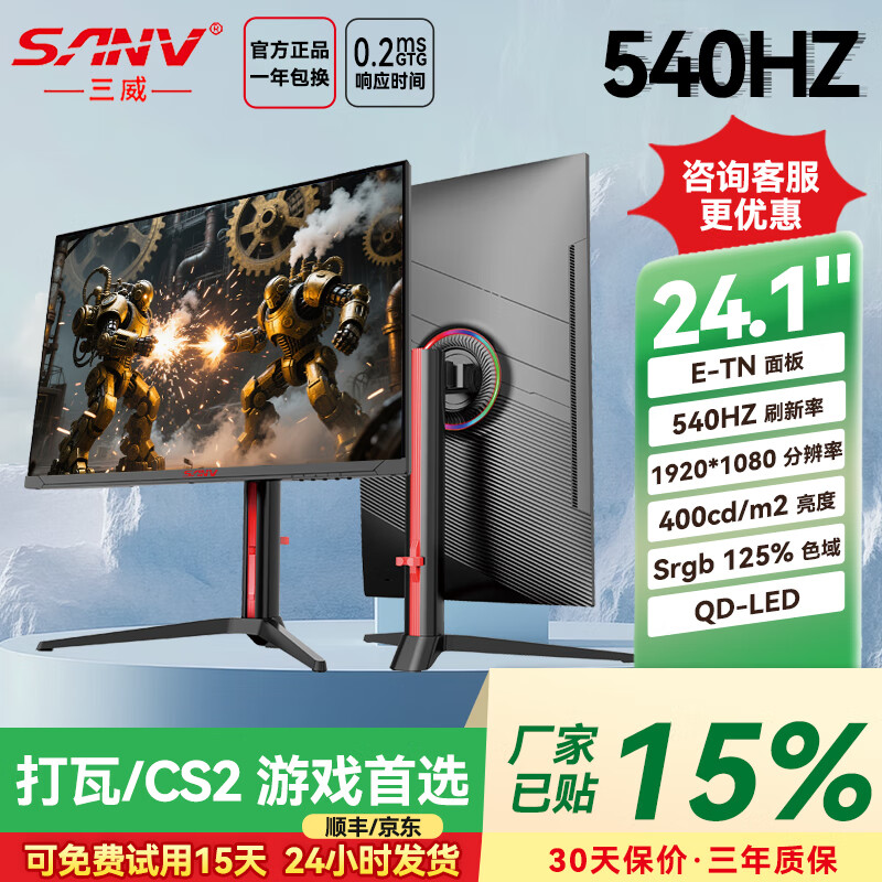 SANV24.5Ӣ��280/360/400/540HZ����TN���24.1���������FPS�羺��ϷҺ����ʾ����Ļ27��IPS̨ʽ2K180 24.1Ӣ���ɫ540HZE-sportsTN��� �ٷ�����