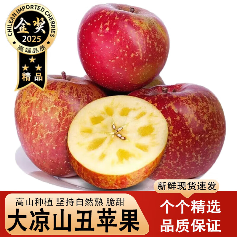 鯨咚億農鹽源冰糖心丑蘋(píng)果大涼山丑蘋(píng)果脆甜冰糖心蘋(píng)果新鮮水果年貨禮盒 5斤中果精選裝凈果4.5斤