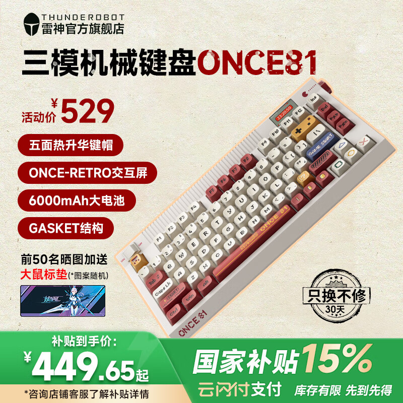 雷神有线/无线/蓝牙三模ONCE81客制化机械键盘gasket结 电竞游戏办公键盘全键热插拔 ONCE81 红白机热升华版 FC轴