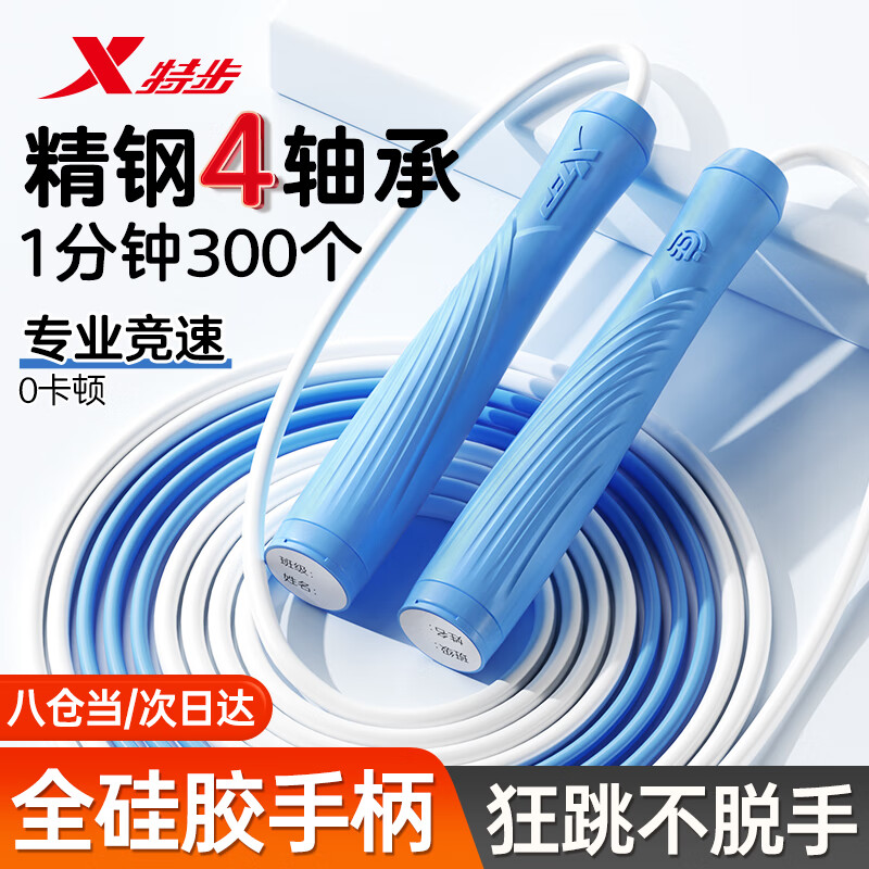 特步轴承跳绳 – 仅售19.8元