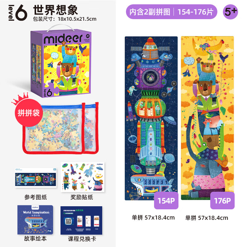 弥鹿（MiDeer）进阶拼图幼儿早教纸质大块拼图6阶-世界想象(收纳袋款)儿童礼物