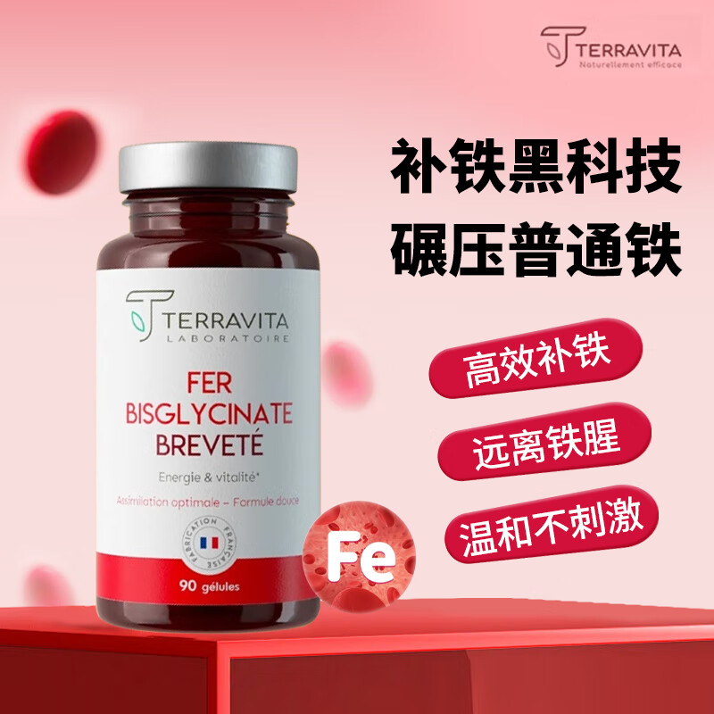 TERRAVITA法国原装TERRAVITA泰乐维塔补铁血红素女性甘氨酸铁90粒