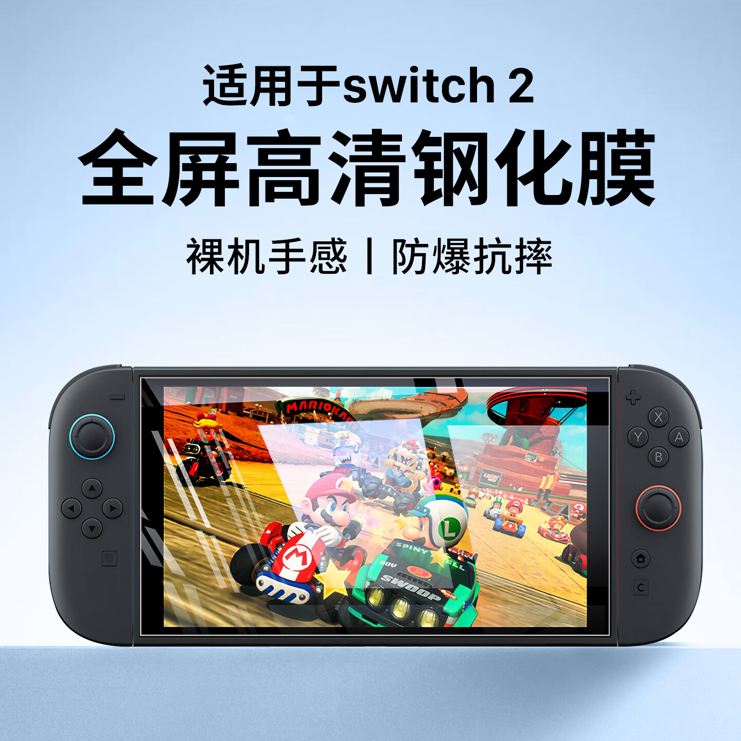 西蒙迪奥适用于switch2钢化膜switch2保护膜switch2游戏机屏幕贴膜全屏防爆膜 【高清钢化膜*1片装】