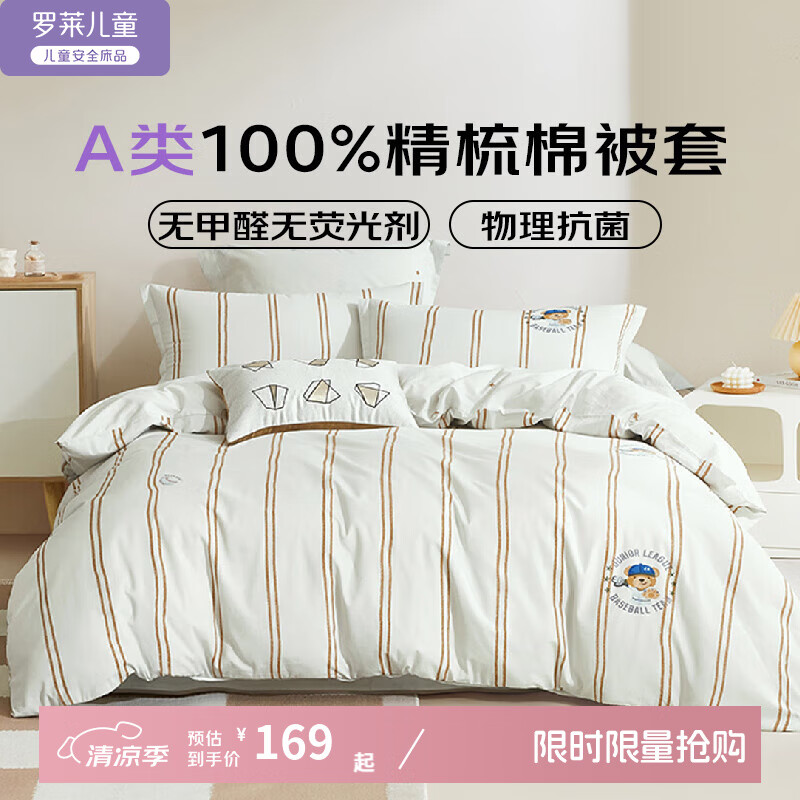 儿童家纺选哪款比较好?这5款舒适又安全,给孩子最好的睡眠体验-图片4