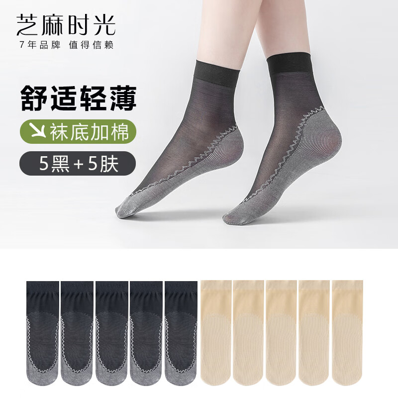 芝麻时光薄款丝袜女短袜 丝袜女棉底 春夏季中短筒耐磨防滑纯色女士袜子 拍1发10【5黑5肤包含赠送共 10双 均码