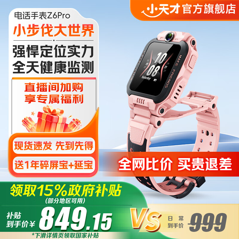 xiaotiancai/С��� Z6 Pro ��ͯ�ֱ� ���Ʒ�