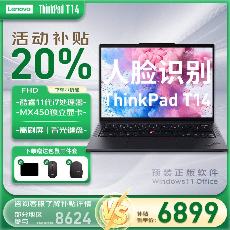 ThinkPad联想 T14 【支持定制win7系统】 14英寸T系列高性能设计工程师程序员商用轻薄便携办公笔记本电脑 i7-1165G7丨MX450独显丨人脸识别 定制升级：32G内存 1TB固态P