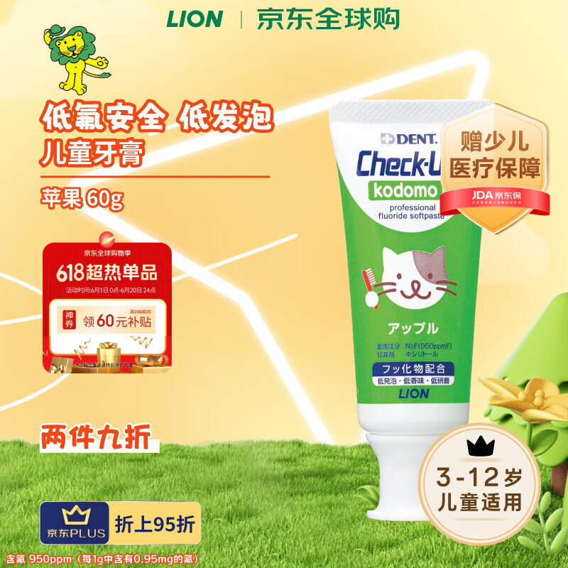 狮王(Lion)  儿童牙膏龋克菲checkup牙膏苹果味60g低氟低泡健齿3-12岁