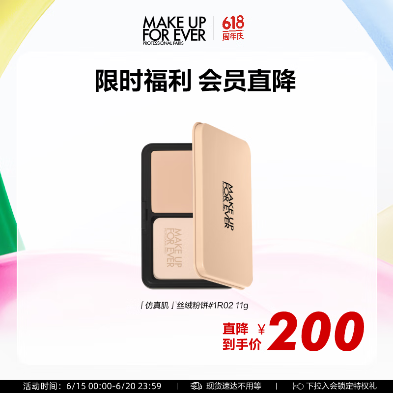 玫珂菲（MAKE UP FOR EVER）清晰无痕丝绒持妆粉饼1R02 快速补妆遮瑕控油持久定妆粉饼