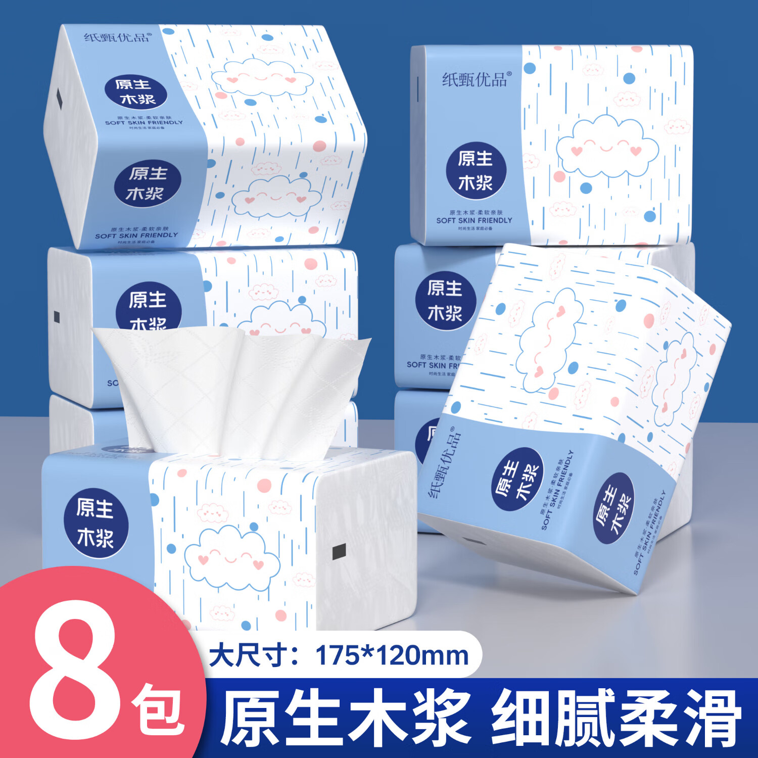 纸甄优品原木大包抽纸餐巾纸面巾纸卫生纸纸巾整箱批发家庭装实惠装擦手纸 原木大包抽纸 5层 420张*8包
