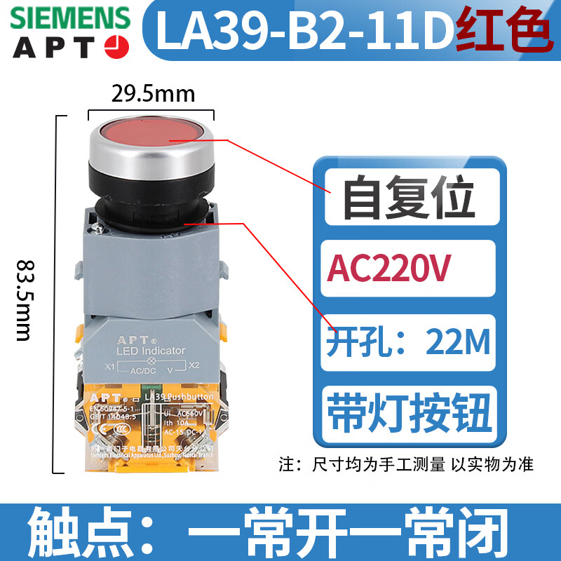 西门子APT按钮开关LA39-B2旋钮急停220V/24V自复位自锁红绿黄二工 LA39-B2-11D AC220V红色 自复位