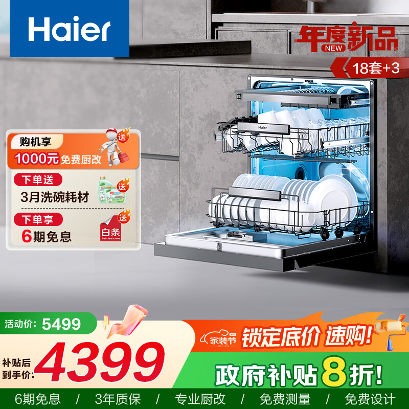 ������Haier��Ƕ��ʽϴ���W5000Plus ������18��+3������˫��ϴ һ��ˮЧ ɱ���ȷ��� ����Ʒ��W5000Plus�����18��+3������