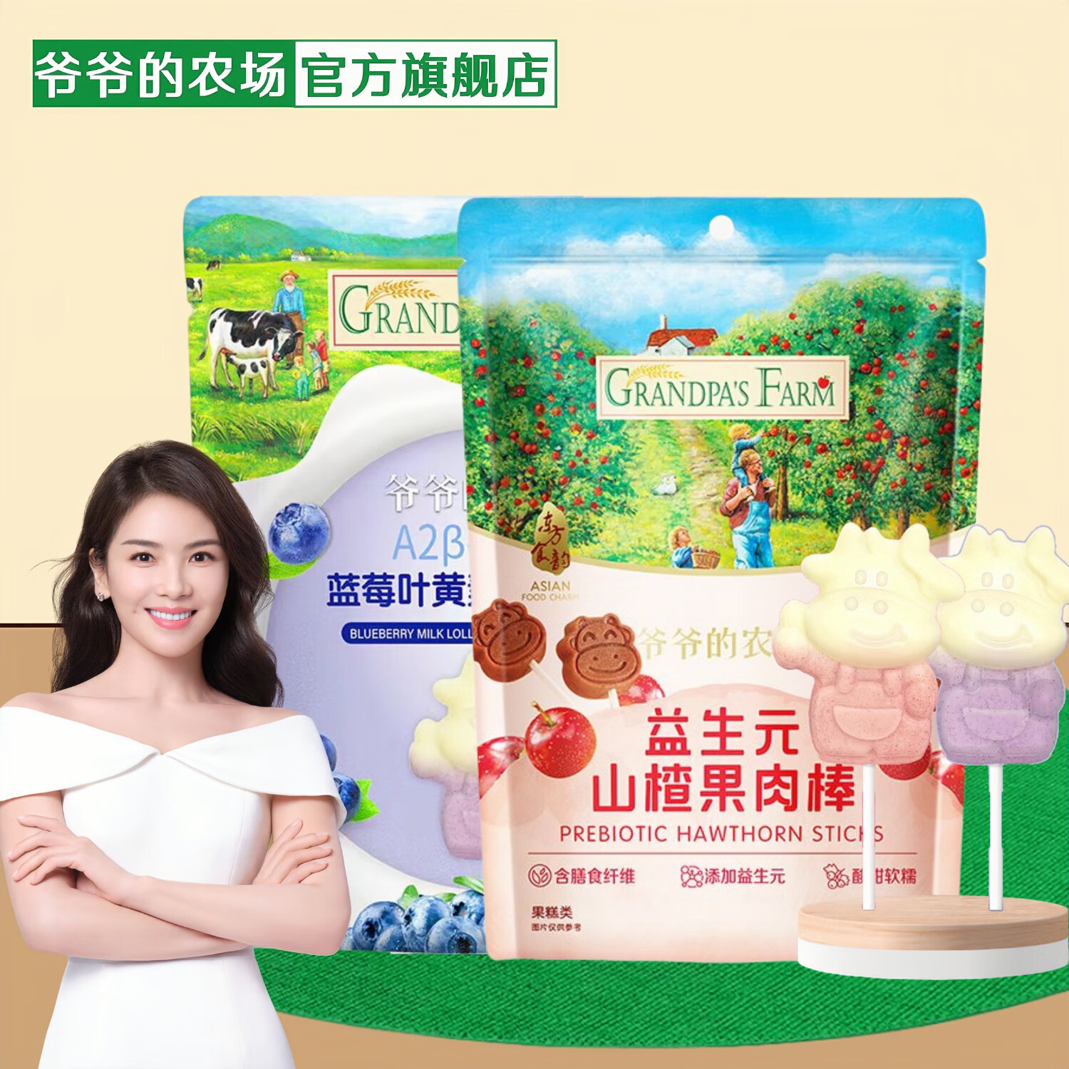 爷爷的农场爷爷的农场蓝莓草莓牛乳棒高钙牛奶棒棒糖儿童营养奶片儿童零食 蓝莓叶黄素牛乳棒+益生元山楂棒