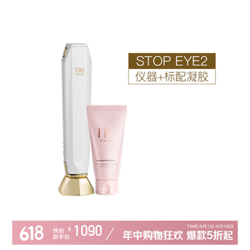 Tripollar初普眼部美容儀膠原筆家用射頻美眼儀以色列臉部緊致法令紋 stop eye2 二代美眼儀