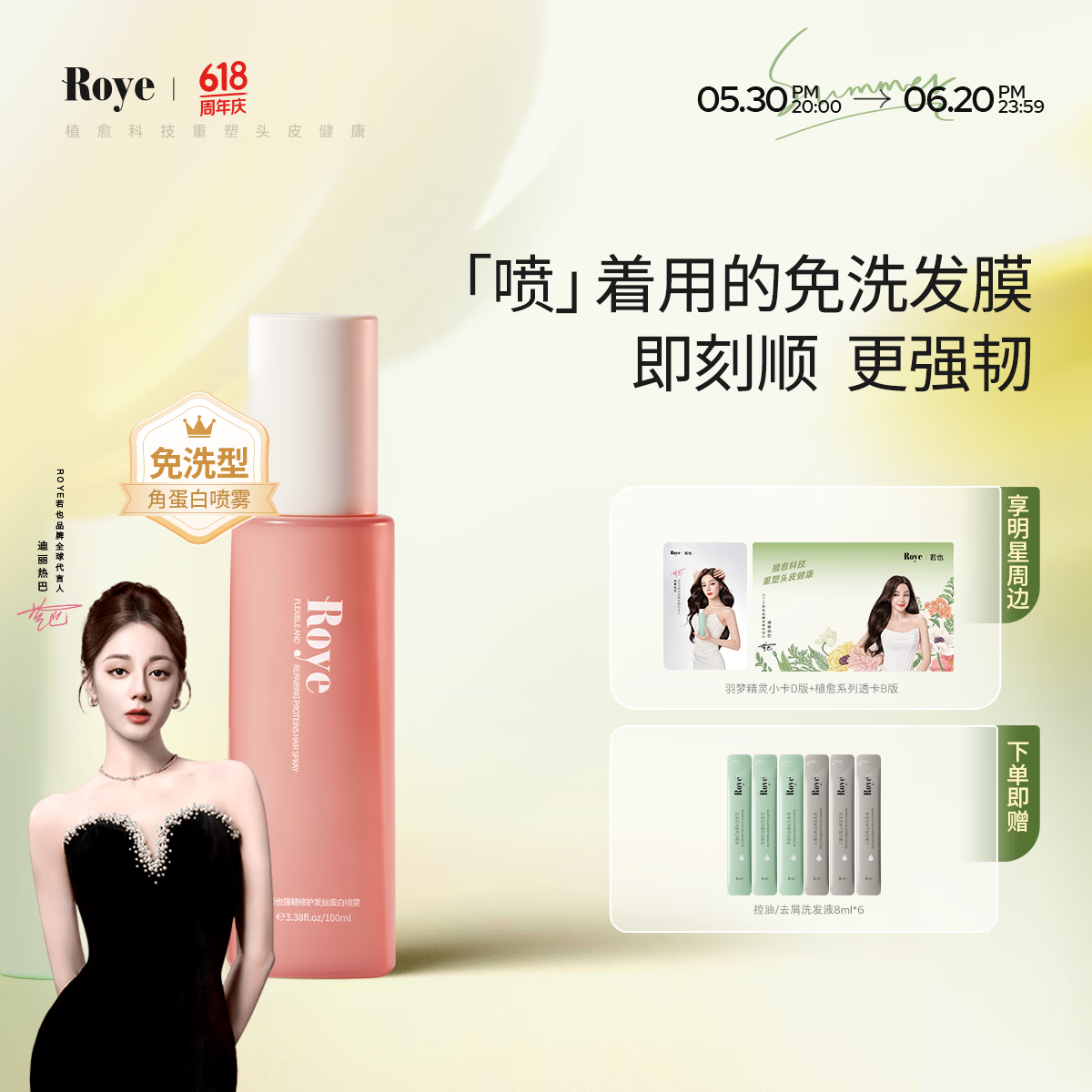 若也(ROYE)【热巴同款】免洗角蛋白喷雾改善发丝毛躁强韧修护烫染受损发丝 【修护发丝】免洗蛋白喷雾100ml