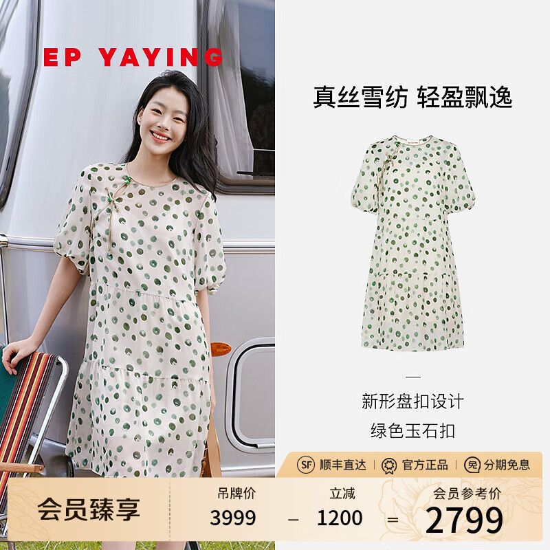 EP雅瑩女裝 波點娃娃裙 A擺玉石扣真絲桑蠶絲連衣裙 夏季商場同款4701A 綠色 含真絲吊帶內(nèi)搭 S