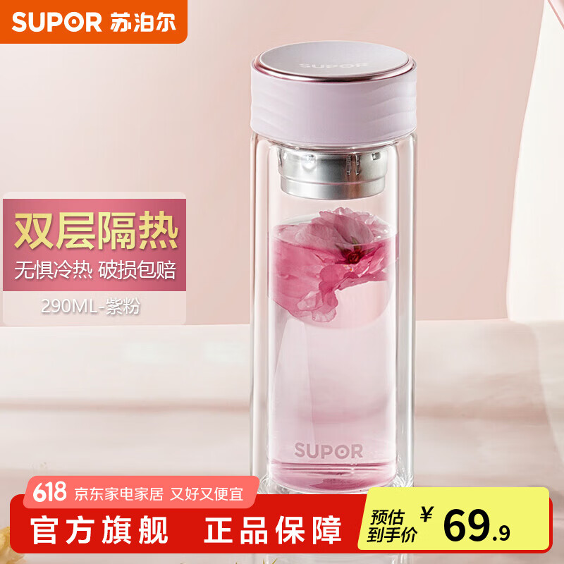 苏泊尔（SUPOR）玻璃杯双层男女士家用办公商务送礼泡茶水杯车载便携茶杯子 290ML-紫粉