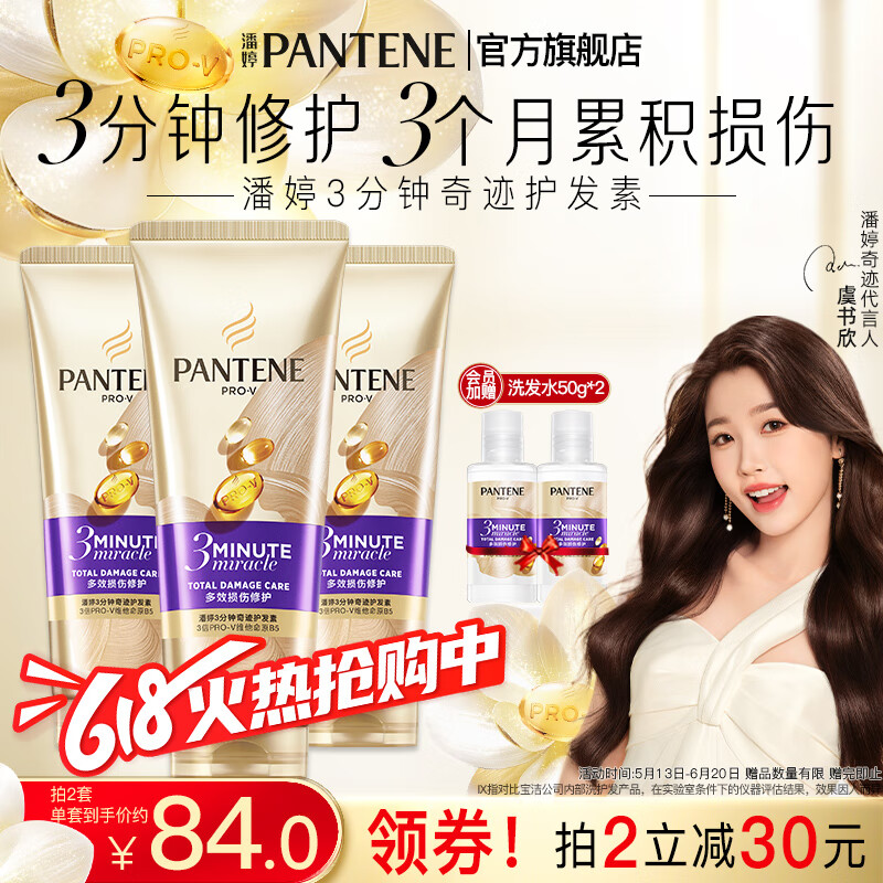 潘婷护发素氨基酸3分钟奇迹护发素干枯毛躁 【3支囤货装】多效修护180ml*3