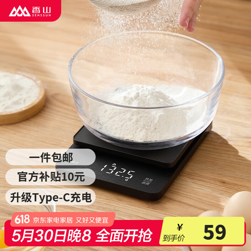 香山厨房秤电子秤 家用食物秤烘焙称克数秤 LED显示Type-C充电款