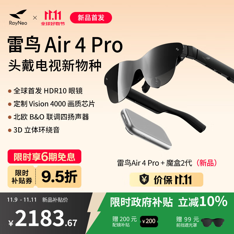 雷鸟Air4 Pro智能AR眼镜 智能眼镜 高清巨幕观影眼镜 魔盒2代观影套装