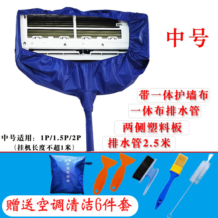 空調(diào)清洗罩清洗內(nèi)機(jī)接水袋掛機(jī)專用清洗排水罩冷氣清潔工具全套裝 布管藍(lán)色中號(hào) （布料一體水管+適用2匹以下掛機(jī) 空調(diào)罩