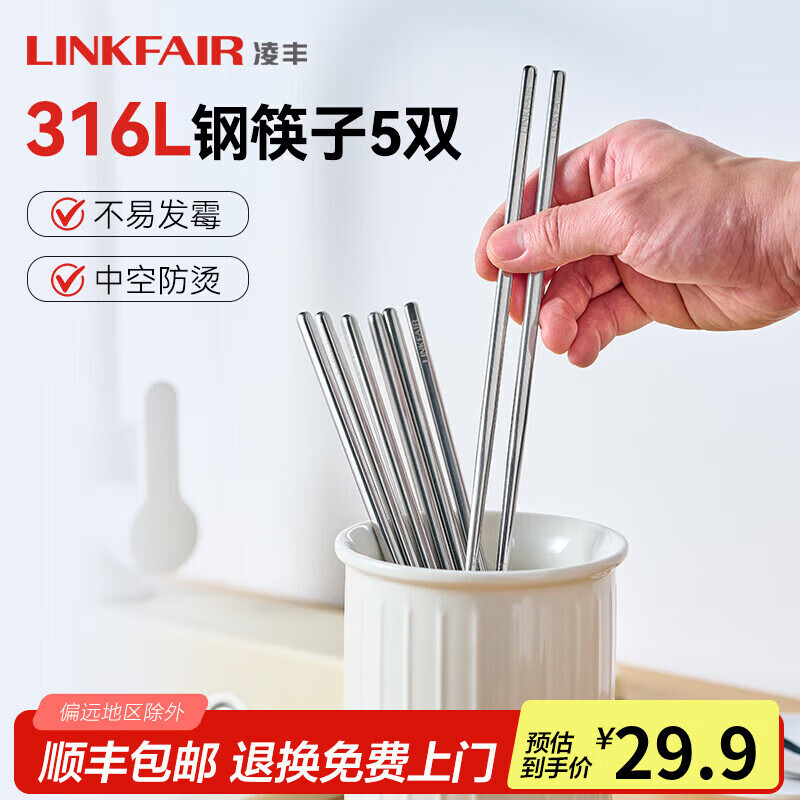 山头林村凌丰316L不锈钢筷子不易发霉防滑成人家用棱光系列 5双