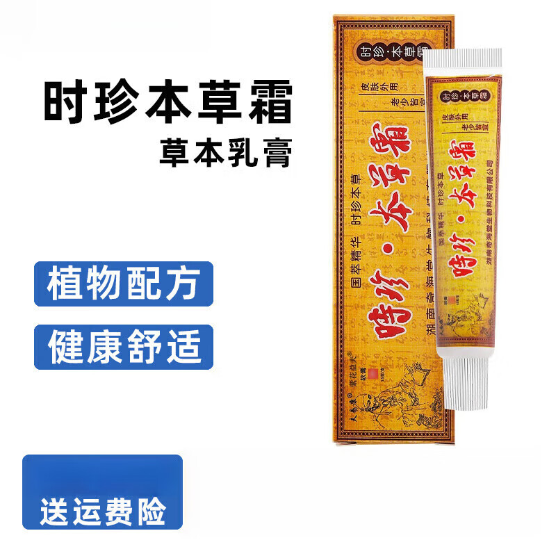 宝宝霜夫易康欢夫软膏成人乳膏yl 时珍本草霜